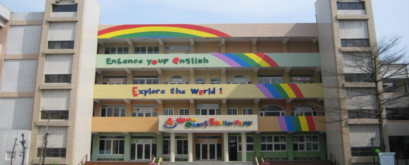 英資中心簡介-English Teaching Center
