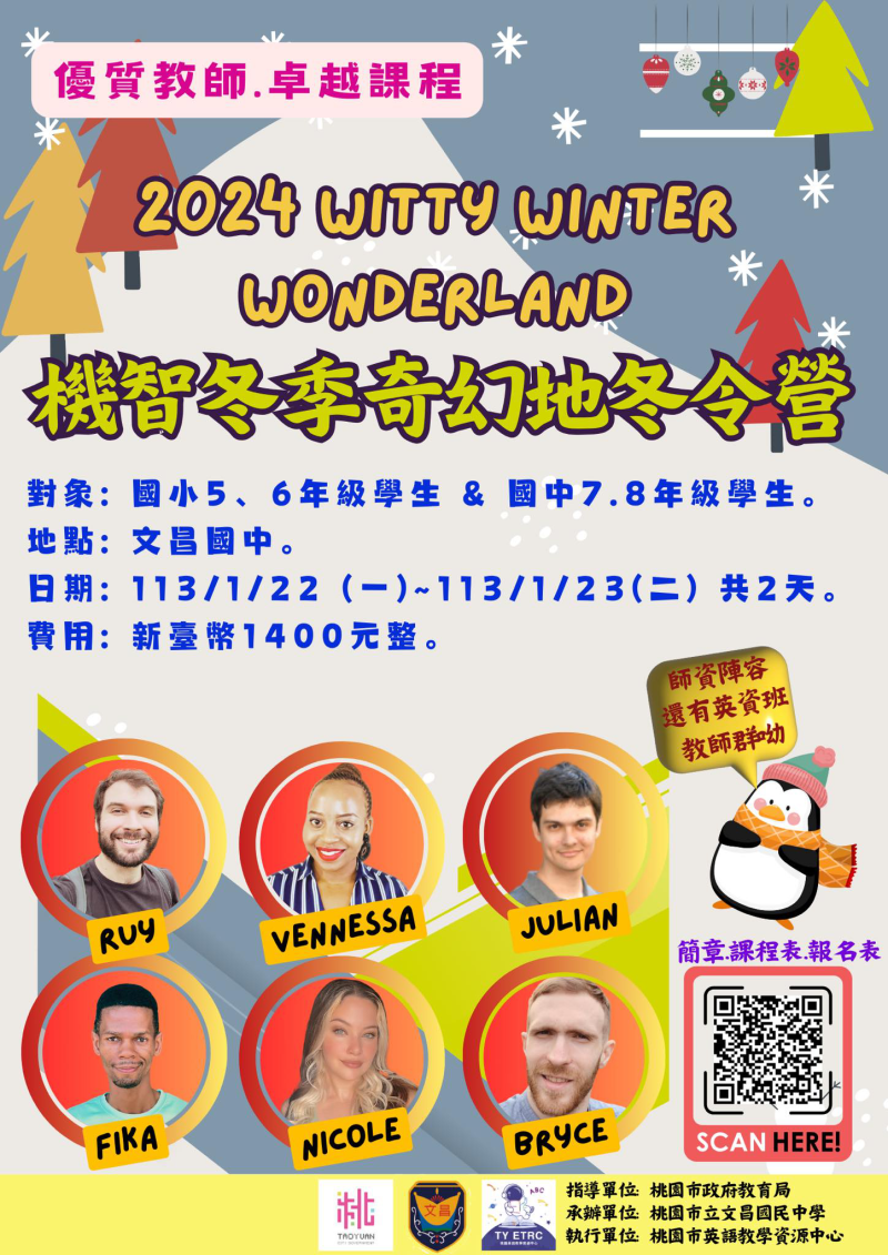 2024 Witty Winter Wonderland冬令營 已額滿