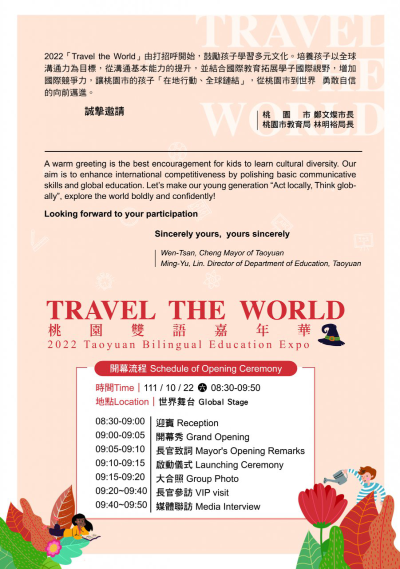 桃園市111年度雙語嘉年華『Travel the World』成果發表會